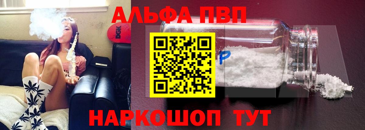 Alpha PVP мука  А ПВП СК  Королёв  Вход с VPN  А ПВП Crystall 