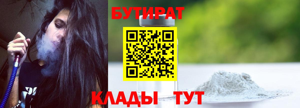 БУТИРАТ оксана Королёв