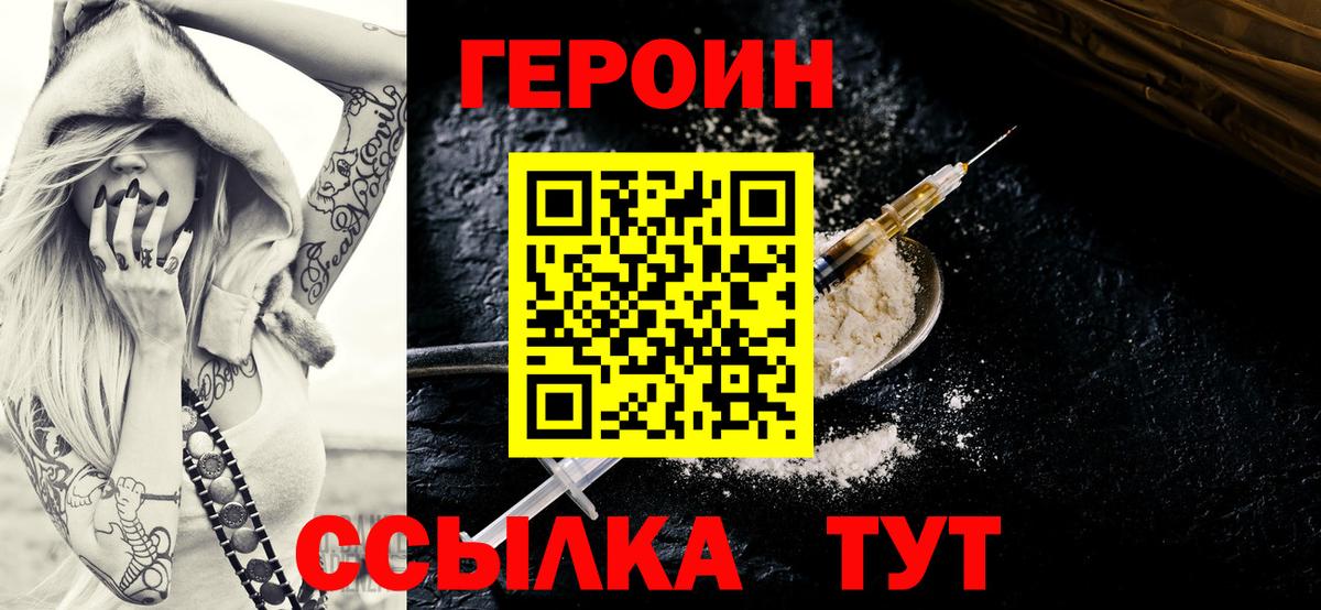Героин VHQ  Вход с VPN  Королёв 