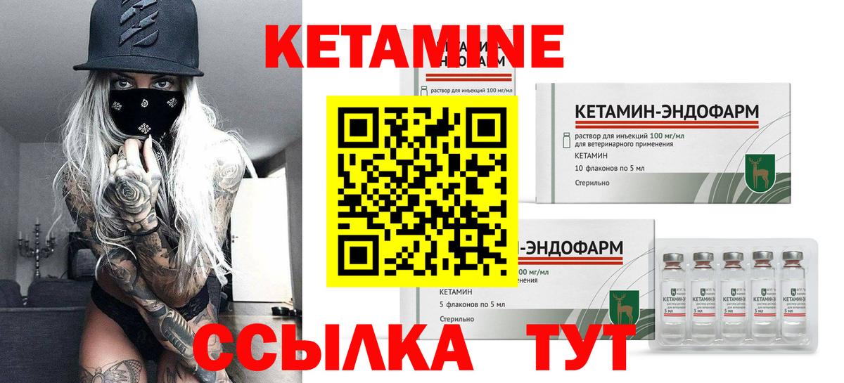 КЕТАМИН VHQ Королёв