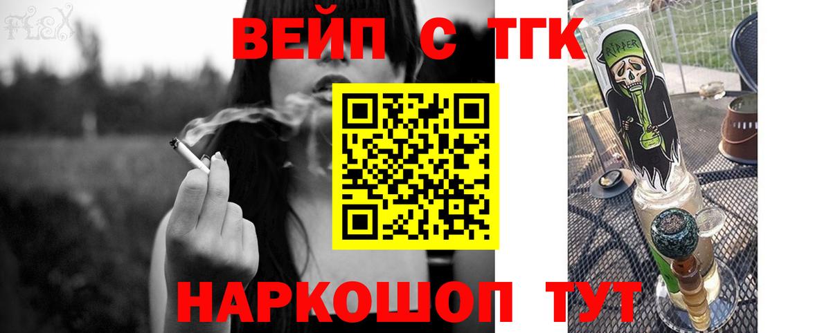 ТГК вейп с тгк Королёв